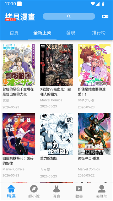 拷贝漫画书架页面