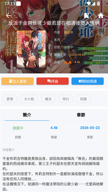 拷贝漫画阅读页面